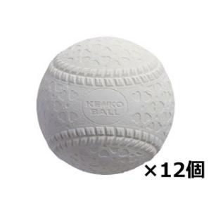 KENKO/ナガセケンコー 【公認軟式球】新・軟式野球用ボール M号 1ダース(12個入り)