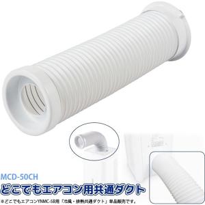 ダイキン（DAIKIN） 予約注文 スポットクーラー用ダクトホース 排気