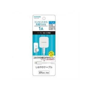 多摩電子工業  Lightning コンセントチャージャー1A 1m TSA51L10W