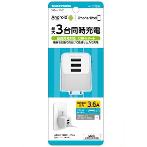 多摩電子工業株式会社 AC充電器 3.6A 3ポ...の商品画像