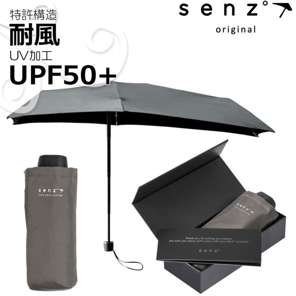 senz umbrellas センズアンブレラ 風と遊ぶ傘 マイクロ 晴雨兼用 折り畳み傘 グレー ...