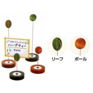 Sampo 三宝産業  木製ＰＯＰスタンド　ボール／１０cm　ブラウン　｜murauchi3