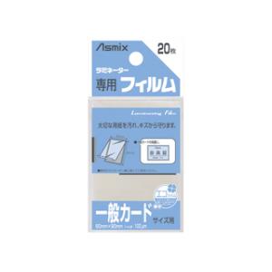 Asmix/アスミックス（アスカ）  ラミフィルム100μ 20枚入 一般カード BH-126