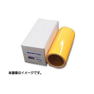 GRAPHTEC/グラフテック  CR09016YE-220-R1A ロールカッティングフィルム220mm×10m