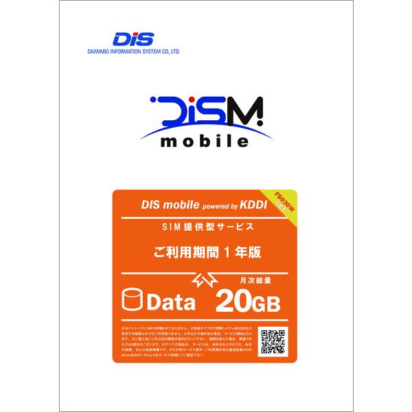 DIS mobile(KDDI)  DIS mobile powered by KDDI 年間パック...