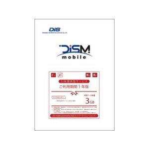 DISM(丸紅ネットワークソリューションズ) DIS mobile powered by 丸紅ネットワークソリューションズ 年間パック データSIM 3GB 1年｜murauchi3