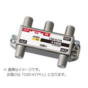 サン電子  CSD-K774-L 4K・8K衛星放送対応 らくらくコネクタ付 4分配器（1端子電通型）｜murauchi3