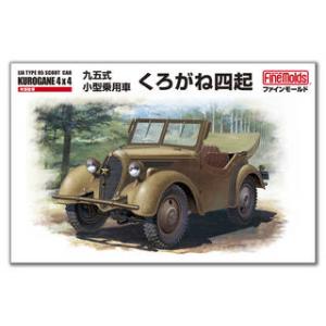 ファインモールド FineMolds  1/35 ミリタリーシリーズ FM50 帝国陸軍 九五式小型乗用車 くろがね四起