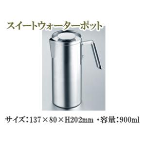 SFC 佐野製作所 MR645 スイートウォーターポット<137×80×H202mm >