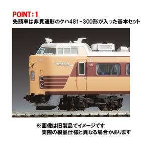 TOMIX トミックス 【予約】国鉄 485系...の詳細画像2