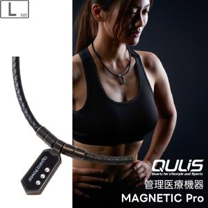QULIS クライス ネックレス マグネティック Pro 【ブラック】 【Lサイズ】