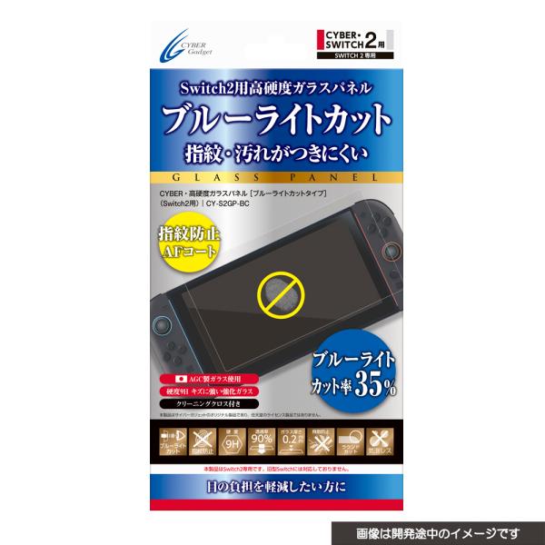 サイバーガジェット CYBER・高硬度ガラスパネル[ブルーライトカットタイプ]（Switch2用）C...