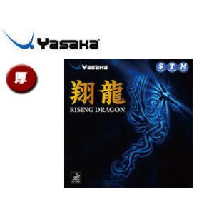 Yasaka/ヤサカ  B50-90 裏ソフトラバー 翔龍（ショウリョウ） RISING DRAGON 【厚】 （クロ）｜murauchi3
