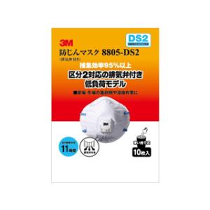 住友スリーエム 3M 防じんマスク 10枚 排気弁付 8805-DS2 8805-HI-10