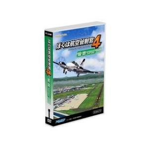 テクノブレイン ぼくは航空管制官4仙台