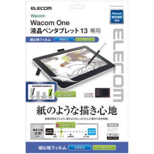 ELECOM エレコム Wacom One 液晶ペンタブレット 13用保護フィルム ペーパーライク 反射防止 ケント紙タイプ TB-WON13FLAPLL｜murauchi3