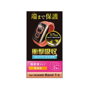 ELECOM エレコム  HUAWEI Band 7/6用 フィルム 衝撃吸収 傷リペア SW-HU...