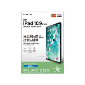 ELECOM エレコム  iPad 第10世代 フィルム 反射防止 TB-A22RFLA｜murauchi3