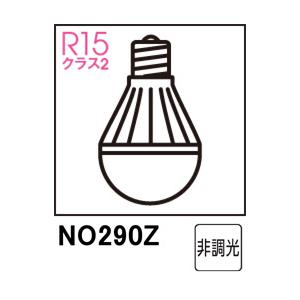 ODELIC オーデリック NO290Z  LDA8L-H/R90　電球色・2700K (口金：E2...