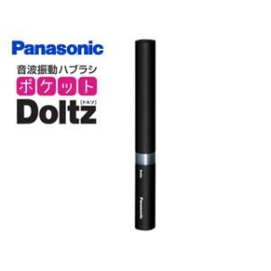 Panasonic パナソニック  EW-DS42-K 音波振動ハブラシ ポケットドルツ [ロングサ...