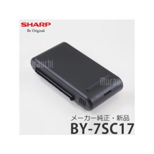 SHARP シャープ メーカー純正品・新品 BY-7SC17　コードレス掃除機 RACTIVE Ai...