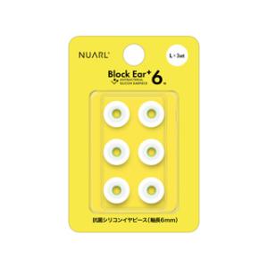 NUARL ヌアール NBE-P6-WH-L シリコン・イヤーピース Block Ear+6N Lサイズ x 3ペアセット｜murauchi3