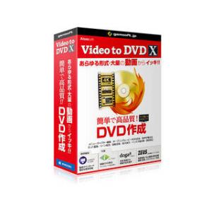 gemsoft Video to DVD X -高品質DVDをカンタン作成
