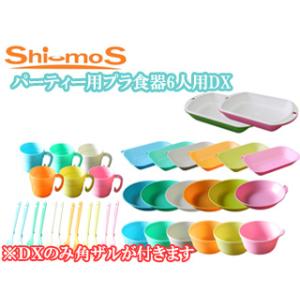 Shi-moS シーモス  PSS-6DX パーティー用プラ食器6人用DX｜murauchi3