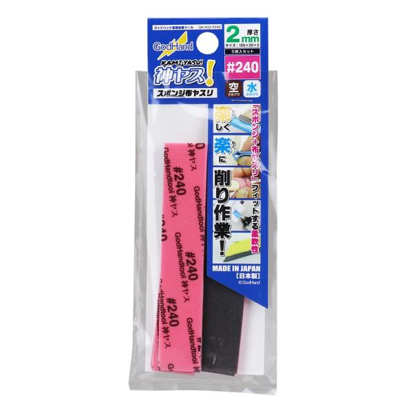 GodHand ゴッドハンド 神ヤス! 2mm厚 #240 (5枚入)　GH-KS2-P240
