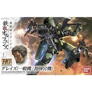 未開封新品 HG 1/144 グレイズ(一般機/指揮官機) 合計4個セット HG 1/144 (002) グレイズ (一般機/指揮官機) 新品 ガンプラ 機動戦士