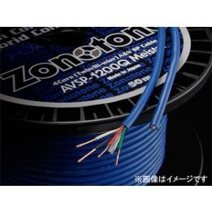 ZONOTONE 6NSP-1500 Meister（1M） スピーカーケーブル(1m単位で