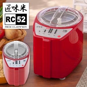 YAMAMOTO 山本電気  ●MB-RC52R MICHIBA KITCHEN PRODUCT 家庭用精米機 匠味米 (レッド)｜murauchi3