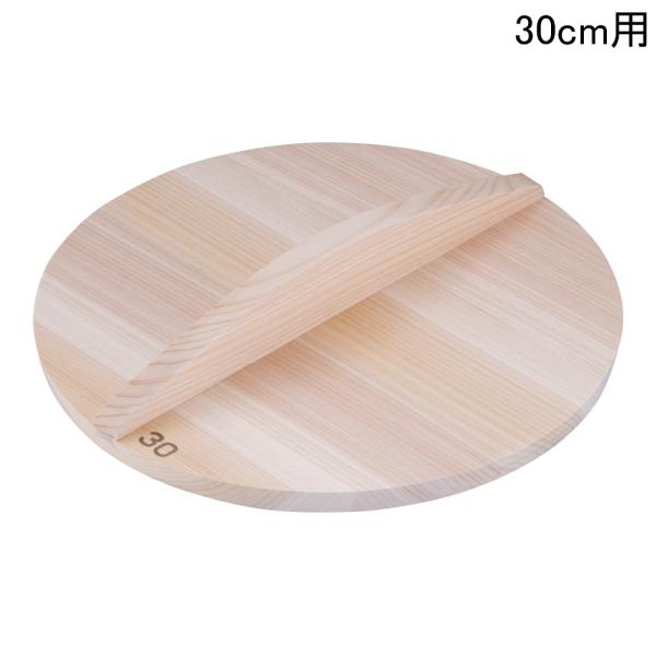 MIYABI 雅漆工芸 厚手サワラ木蓋（鉄餃子鍋２７ｃｍ用） ３０ｃｍ用