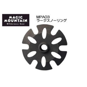 マジックマウンテン MAGIC MOUNTAIN MPA03　ラージスノーリング(1個)｜murauchi3