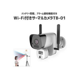 iQLabo　アイキューラボ  サーマルカメラ Wi-Fi 対応　TB-01｜murauchi3