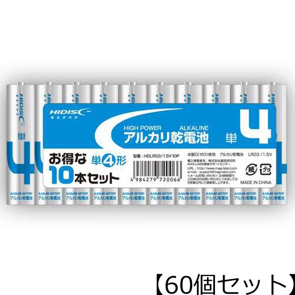HIDISC 60個セット HIDISC アルカリ乾電池 単4形10本パック HDLR03/1.5V...