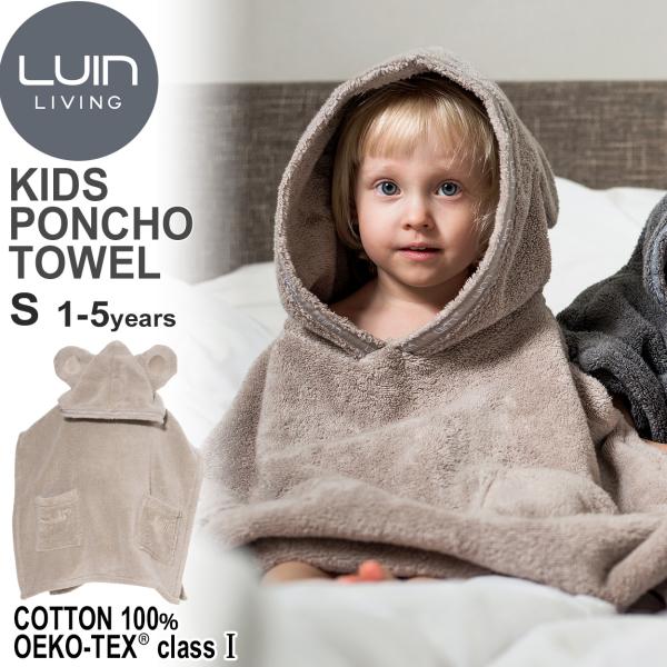 LuinLiving ルインリビング バスタオルポンチョS 1-5歳 超ソフト&amp;超吸収バスタオル ト...