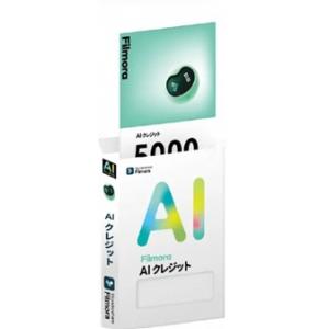 ワンダーシェアーソフトウエア Filmora 専用AIクレジッド 5000クレジット 10%増量（合...