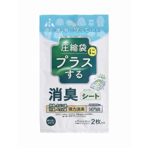 アール 圧縮袋にプラスする 消臭シート 25×25cm 2枚入 RS-1001