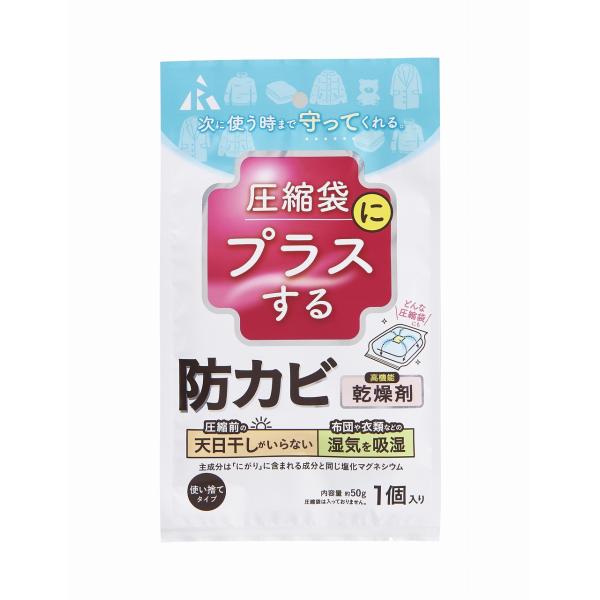 アール 圧縮袋にプラスする 防カビ乾燥剤 1個入 AM-1001