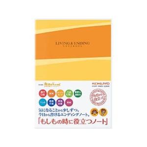 KOKUYO/コクヨ  【意外と知らない『家族の大事な情報』】LES-E101 エンディングノート