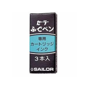 SAILOR/セーラー万年筆  フデペンカートリッジ ブラック 13-0154-120｜murauchi3