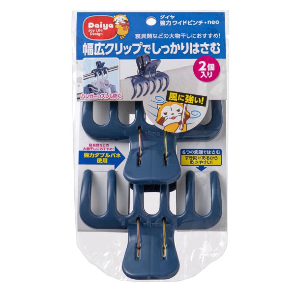 DAIYA ダイヤコーポレーション 強力ワイドピンチ・neo 2個
