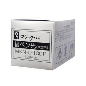 Teranishi/寺西化学工業  マジックインキ 大型用 替ペン先 100本入 MSIN-L-100P