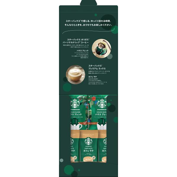 　 ★★★スターバックス コーヒーアソートギフト SBE-10B