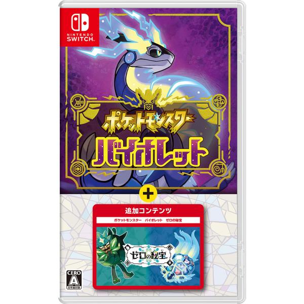 任天堂 ポケットモンスター バイオレット＋ゼロの秘宝【Switch】