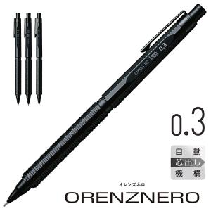 オレンズ シャープペン 0.3mm ぺんてるオレンズ・ネロ ORENZ・NERO