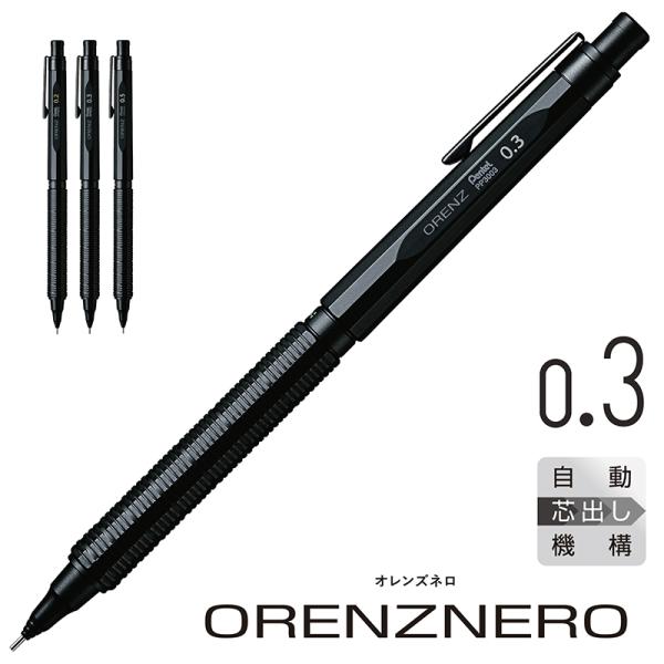 Pentel/ぺんてる orenznero オレンズネロ シャープペンシル ブラック 芯径0.3mm...