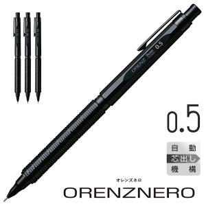 オレンズネロ　限定セット　0.5 ブラック　ぺんてる　シャープペン　新品 オレンズ シャープペン 0.3mm ぺんてるオレンズ・ネロ ORENZ・NERO