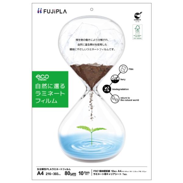 HISAGO ヒサゴ CPEF80216P CPリーフ 生分解性PLAタイプ A4 80μm